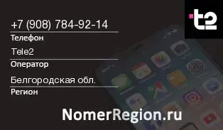 Кто звонил с 9087849214 - регион и оператор
